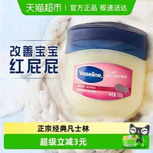 Vaseline 舒润晶冻宝宝护臀膏新生儿 凡士林婴幼儿修护保湿