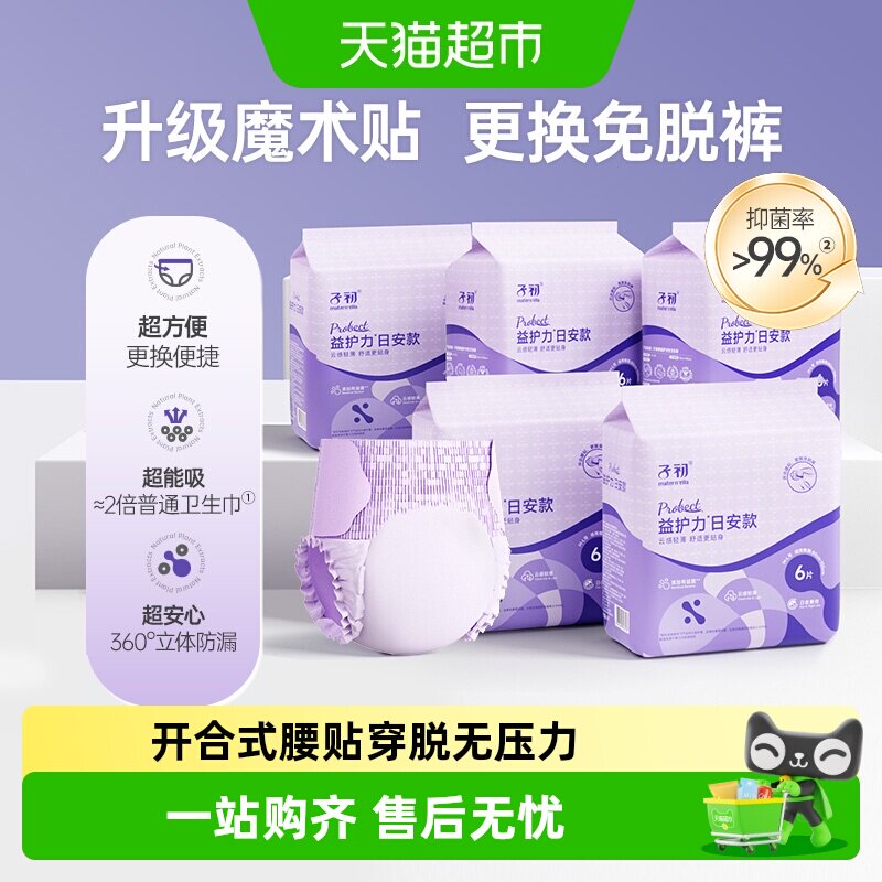 【下拉享补贴】子初益护力安睡裤腰贴款日安裤孕产妇卫生巾30片