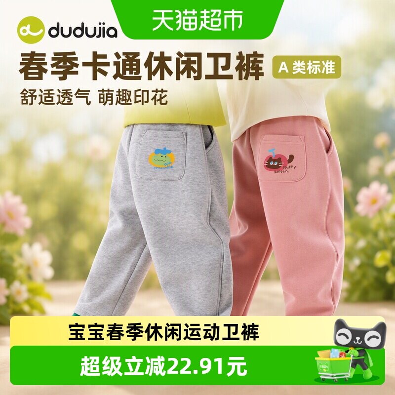 嘟嘟家男童A类亲肤透气卫裤图片