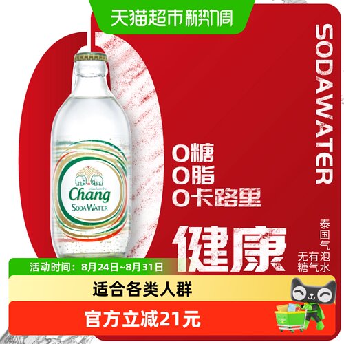 泰国进口苏打水原味325ml×24瓶