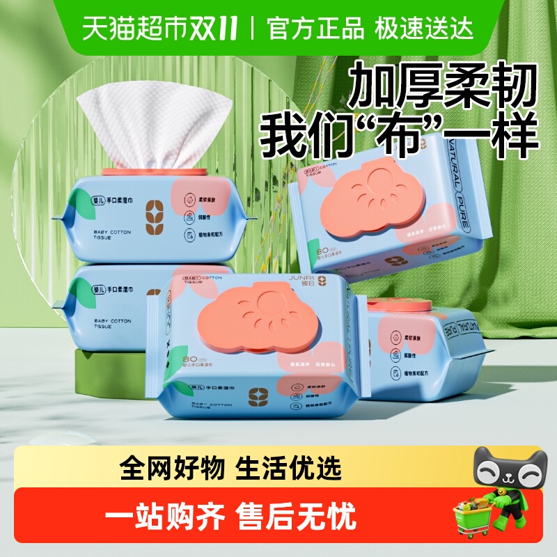 骏日手口湿加厚加大擦屁屁湿纸巾