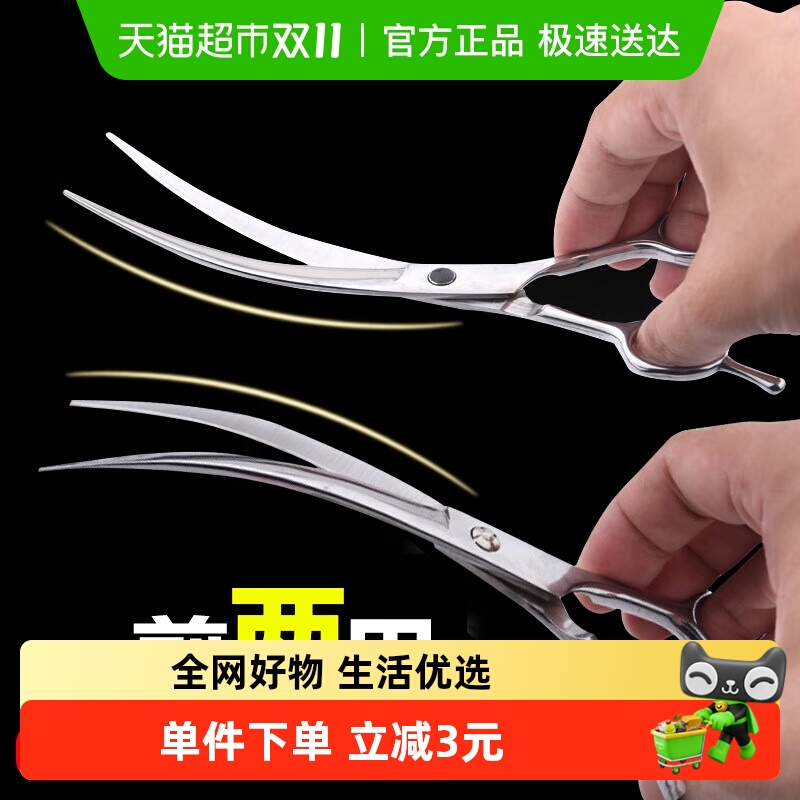 宠物美容不锈钢修毛剪毛弯刀剪