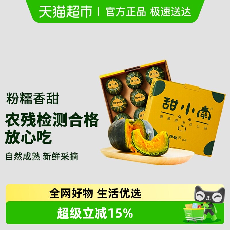甜小南南瓜礼盒贝贝南瓜4.9斤正宗板栗味粉糯香甜健康辅食鲜蔬果