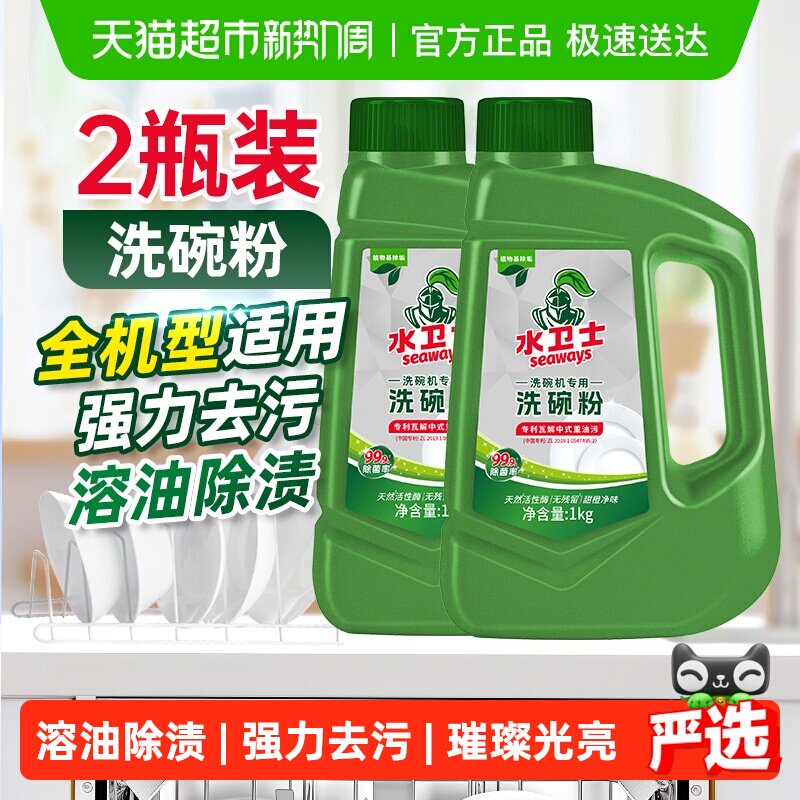 水卫士洗碗机专用洗碗粉洗涤剂清洁去油污除菌除垢溶油除渍2瓶