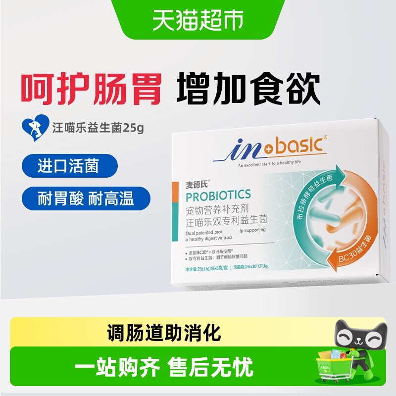 麦德氏宠物益生菌狗狗猫咪专用调理肠胃拉稀软便便秘布拉迪泰迪