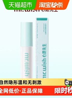 Mr.wish/心愿先生假睫毛胶水持久牢固温和无刺激硅胶刷头速干隐形