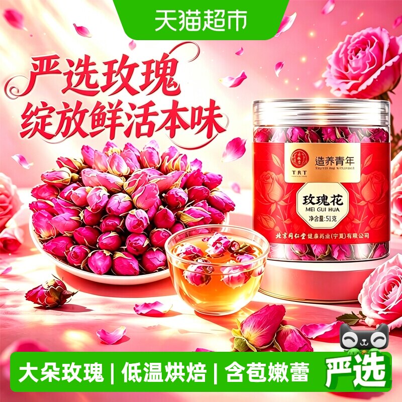 北京同仁堂玫瑰花茶墨红大朵干花图片