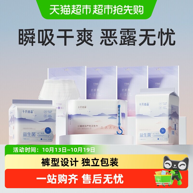 十月结晶计量型产妇卫生巾卫生垫产后专用排恶露裤型计量出血经期