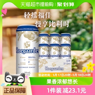 6听 精酿白啤酒310ml 福佳罐装 Hoegaarden