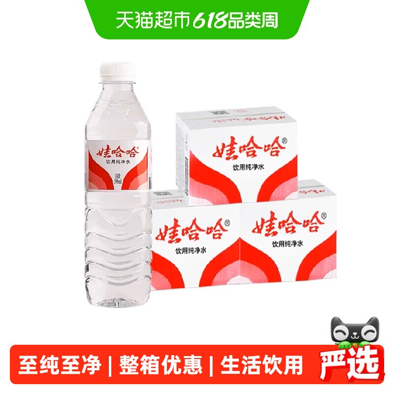 娃哈哈饮用纯净水596ml*24瓶*3箱开会出行小瓶饮用非矿泉水哇