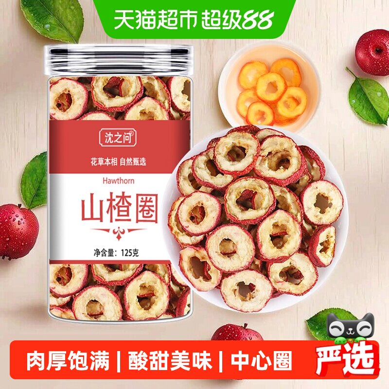无核山楂干新货去核山楂泡茶片新鲜生山楂片圈泡水