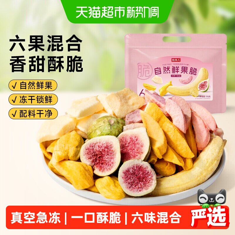 牧果人自然鲜果脆混合冻干水果干芒果苹果一根香蕉无花果孕妇零食
