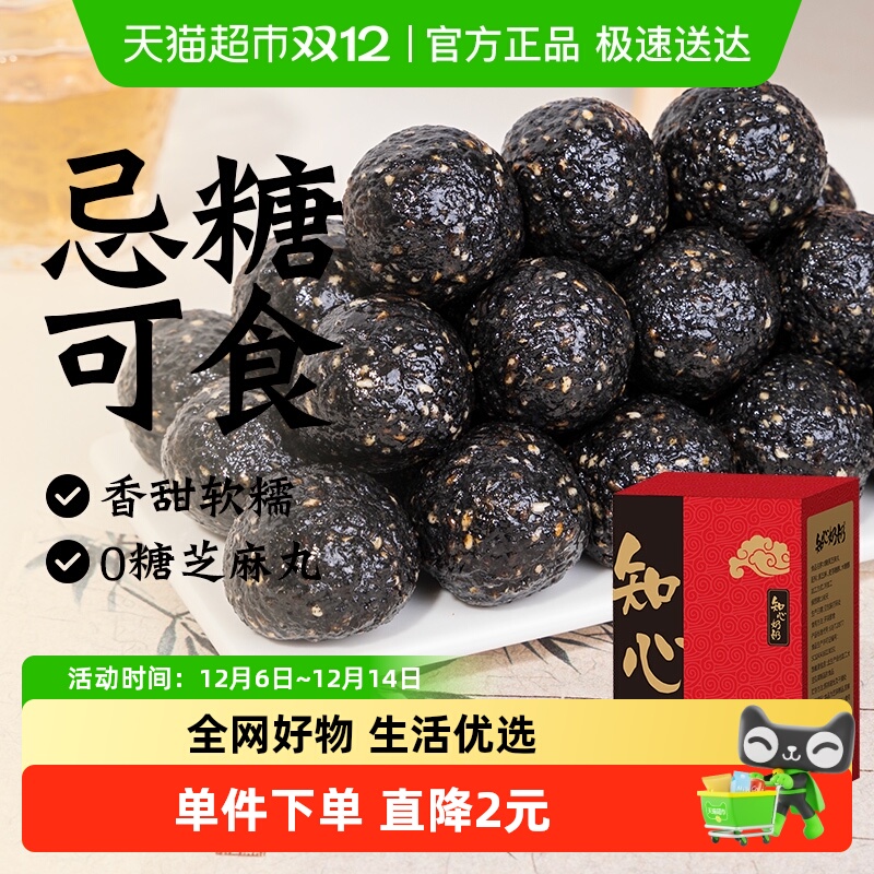 知心奶奶0糖黑芝麻丸