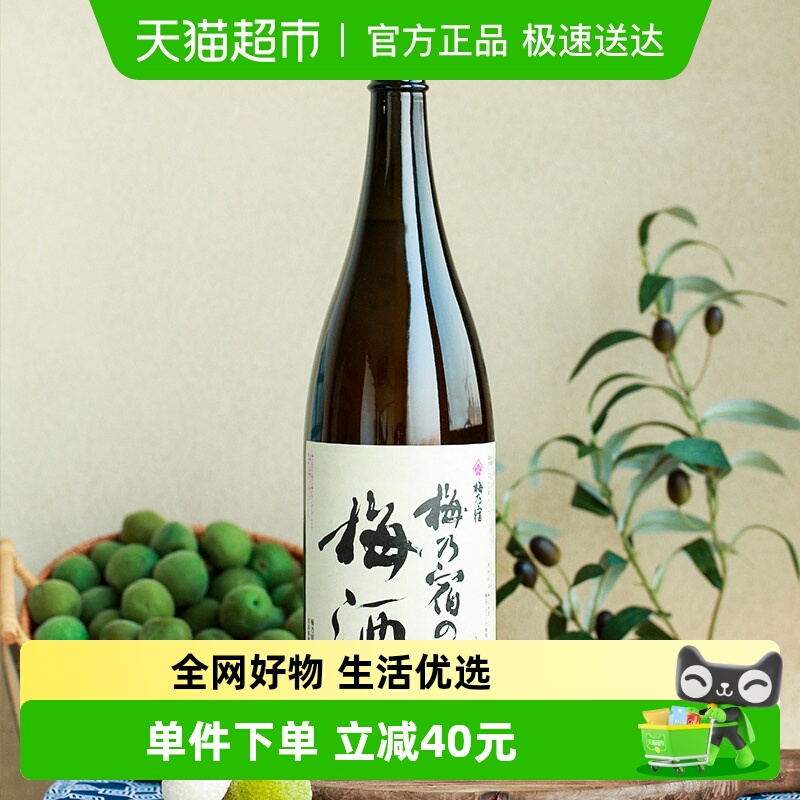 日本原装进口梅果酒酒梅酒.