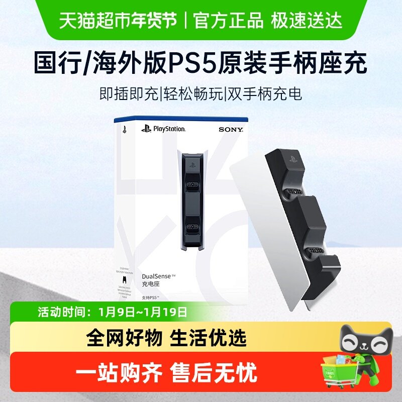 国行/海外版索尼PS5手柄座充playstation5控制器充电底座双充