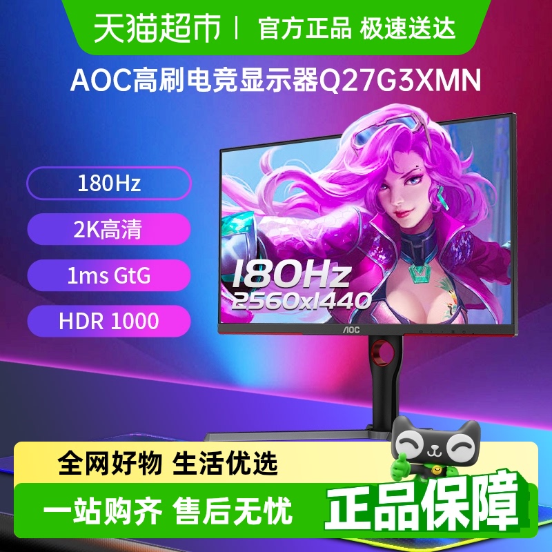 AOC27英寸2K电竞游戏电脑显示器