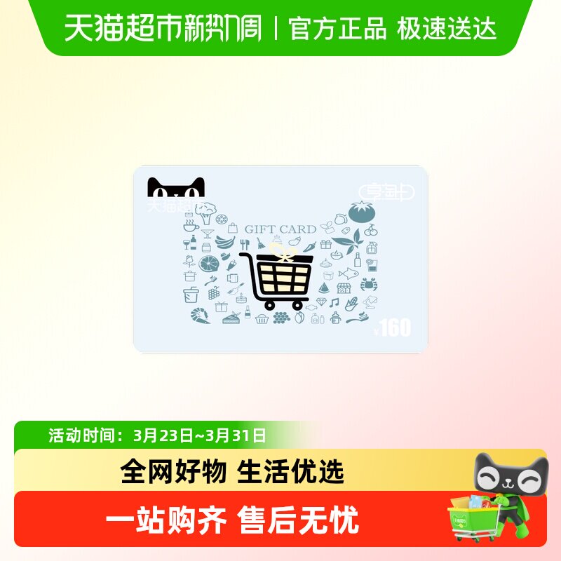 享淘卡160元面额（下单顺手充专用）