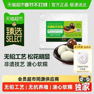 臻选神丹非遗松花皮蛋无铅工艺溏心松花蛋55g*24枚凉拌即食