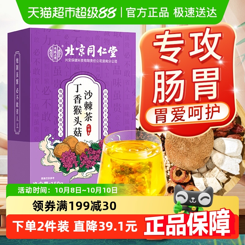 丁香猴头菇沙棘茶养三清胃暖肠胃胀气口苦中药材中草药养生茶茶包