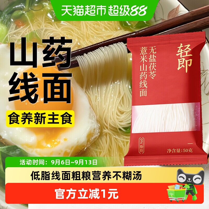 轻即无盐茯苓薏米山药线面50g图片