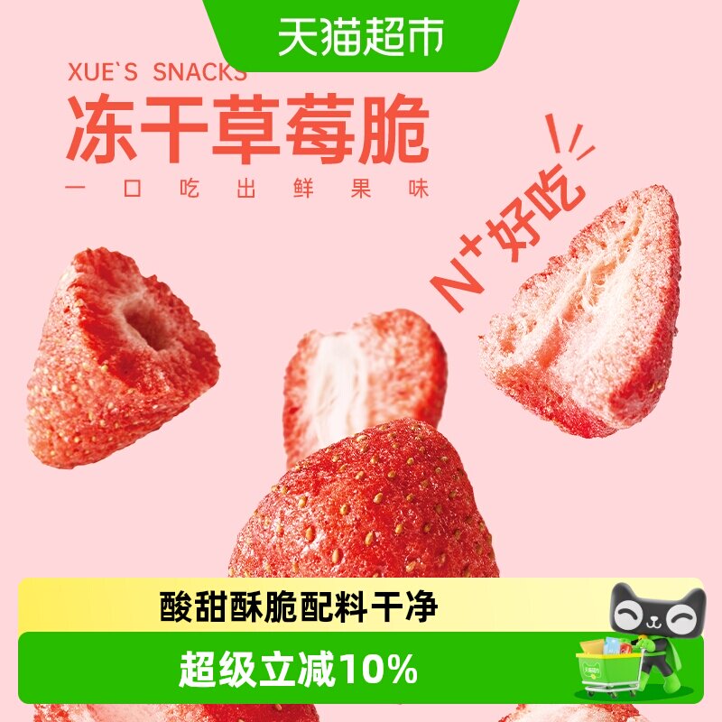 【量贩装】薛记炒货冻干草莓脆袋装整颗草莓冻干果脯零食办公囤货