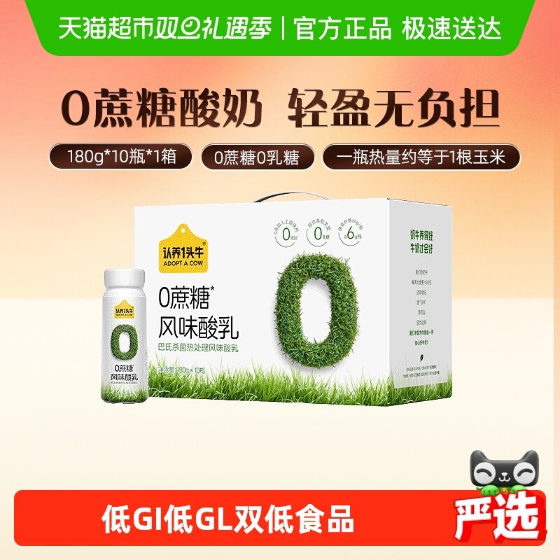 认养一头牛零蔗糖酸奶低GI零蔗糖零乳糖酸奶整箱部分9月产