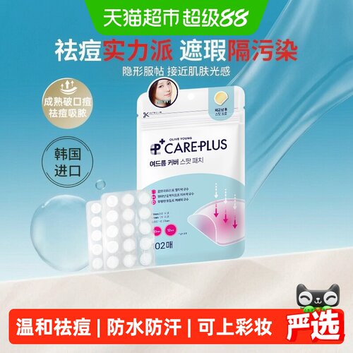 欧利芙洋隐形痘痘贴牢固102贴