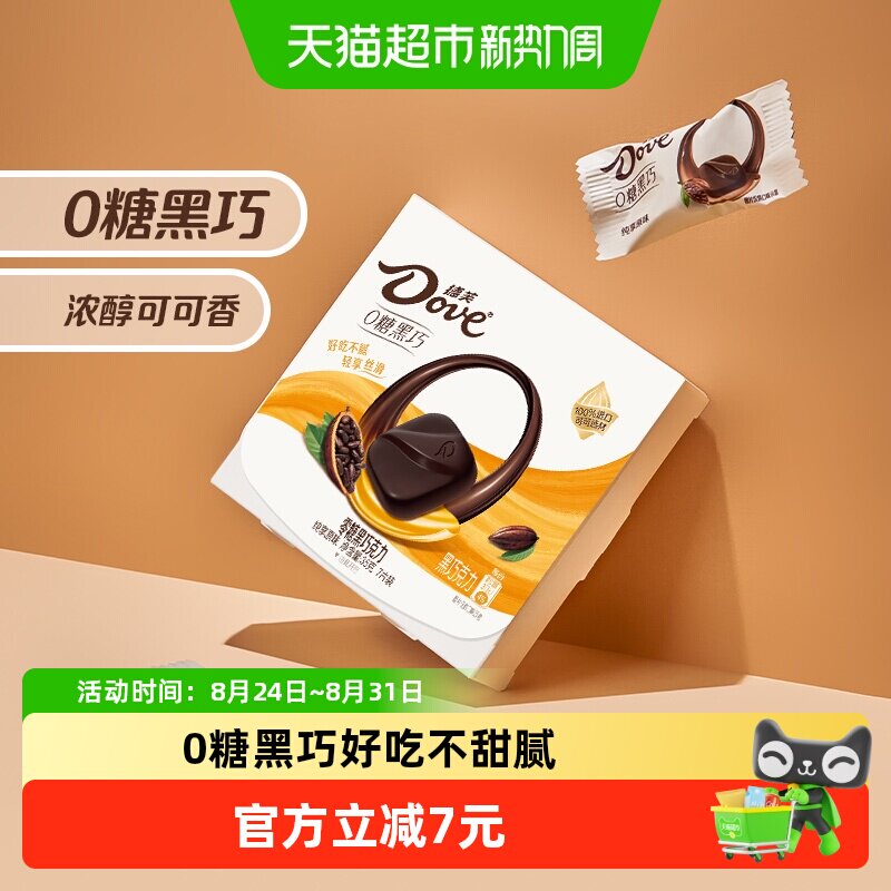 德芙纯享原味零糖黑巧克力独立小包世界杯看球零食喜糖果伴手礼物