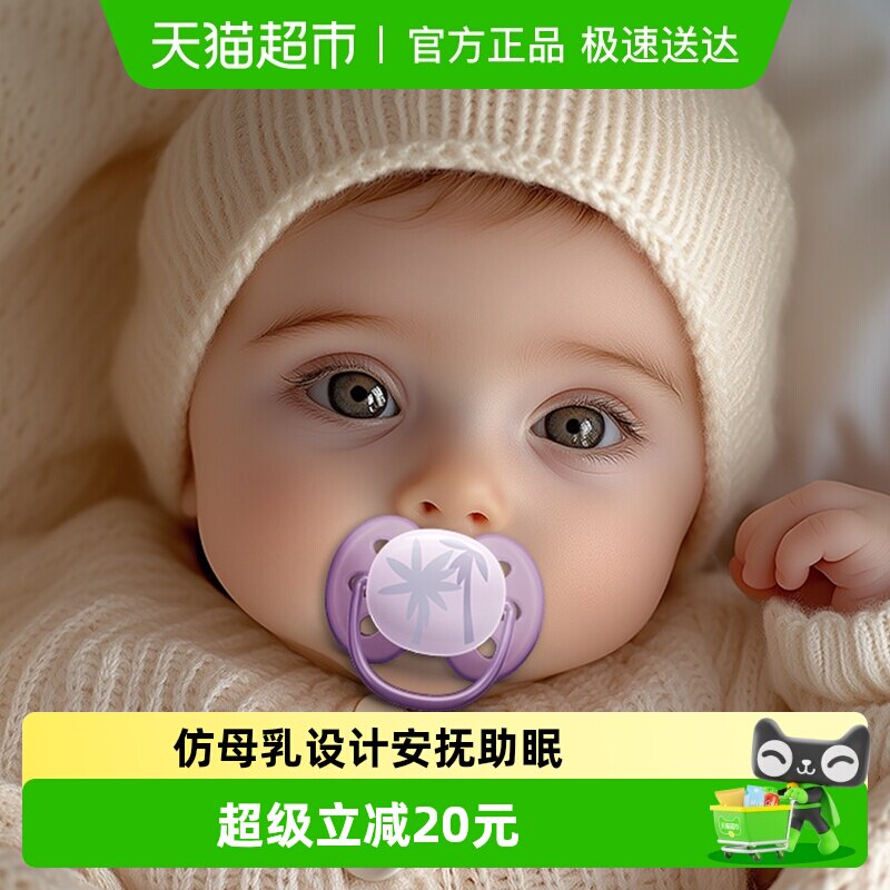 飞利浦新安怡安抚奶嘴新生婴儿防胀气0到3-6个月一岁以上宝宝硅胶