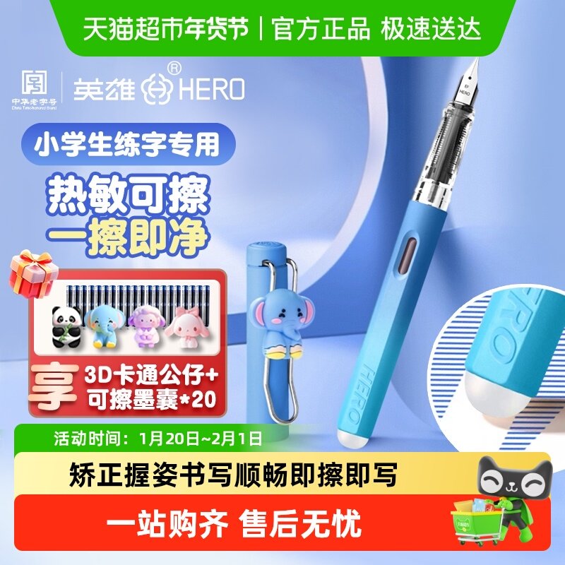 【老师推荐】英雄热可擦正姿钢笔磨擦小学生专用墨囊儿童练字初用,文具电教/文化用品/商务用品,钢笔,淘宝优惠券,粉丝福利购,淘宝优惠卷