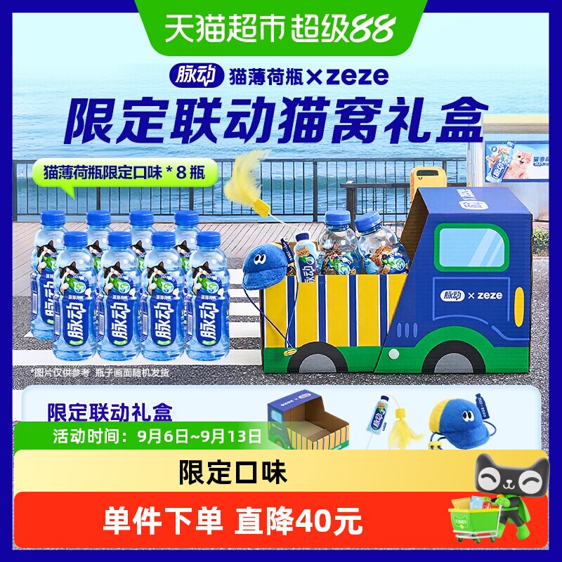 脉动猫薄荷瓶Xzeze联动礼盒图片