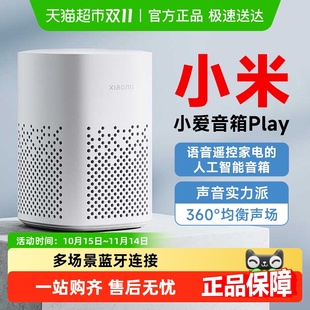 小米小爱音箱Play智能音箱小爱同学家用蓝牙音响声控正品