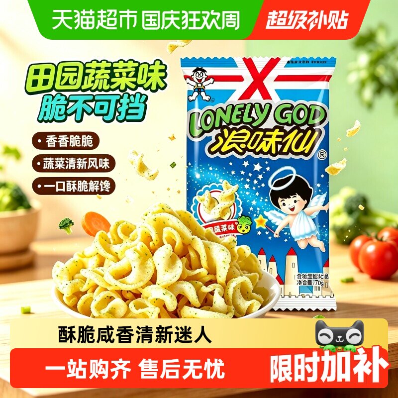 猫超臻选旺旺浪味仙多种口味薯卷薯片脆不可挡独立包装休闲小零食