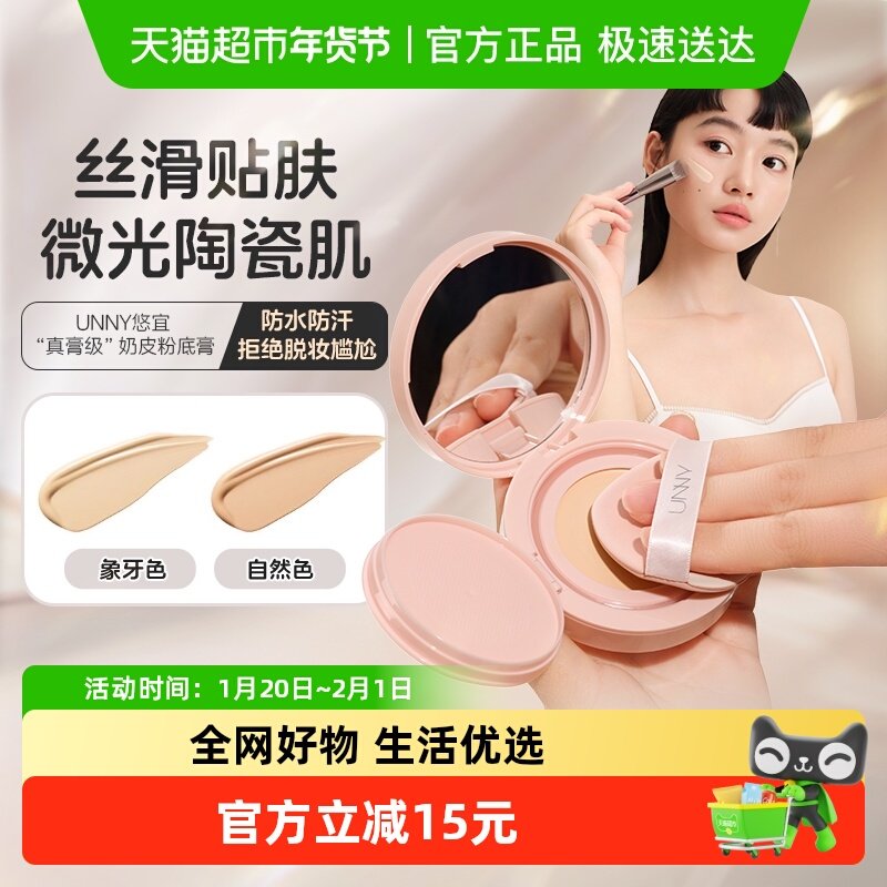 unny club感官精华粉底膏粉底膏持妆防水保湿粉底液霜暇正品,彩妆/香水/美妆工具,粉底液/膏,淘宝优惠券,粉丝福利购,淘宝优惠卷