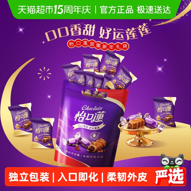 怡口莲经典原味巧克力味太妃糖果散装零食喜糖批发结婚庆礼袋年货