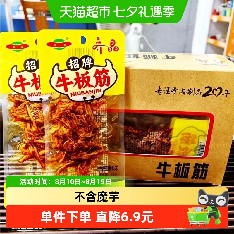 齐晶牛板筋小包装麻辣牛肉干牛筋解馋小零食休闲食品小吃60g*2