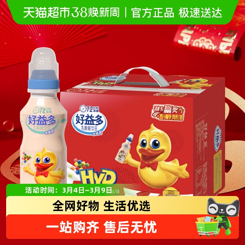 好益多原味乳酸菌饮品200ml*20瓶儿童益生菌饮料72小时发酵0脂肪