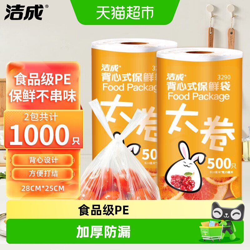 洁成一次性大号手提保鲜袋家用清洁可接触食品级背心袋冰箱厨房用