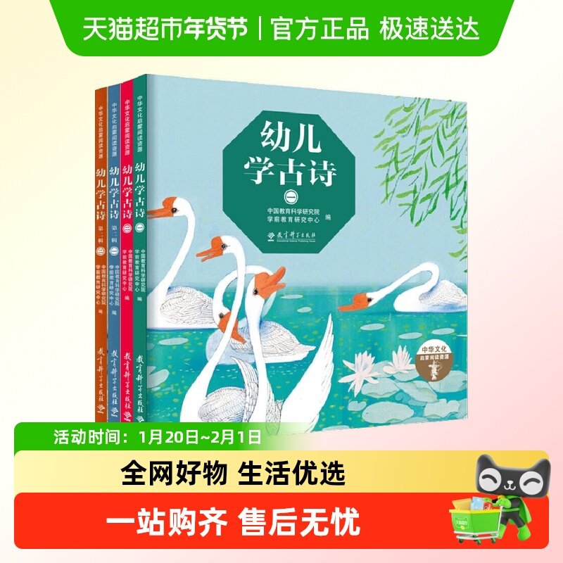 幼儿学古诗绘本版全套4册配音频儿童古诗书幼儿早教有声启蒙3-6岁,书籍/杂志/报纸,绘本/图画书/少儿动漫书,淘宝优惠券,粉丝福利购,淘宝优惠卷