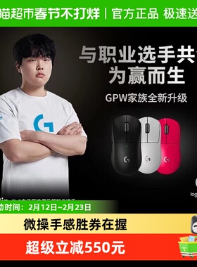 【下拉领优惠】罗技 G Pro无线双模电竞鼠标GPW3狗屁王三代鼠