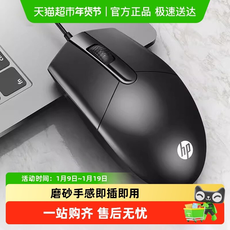HP/惠普办公静音鼠标有线usb男女笔记本电脑台式家用电竞游戏商务
