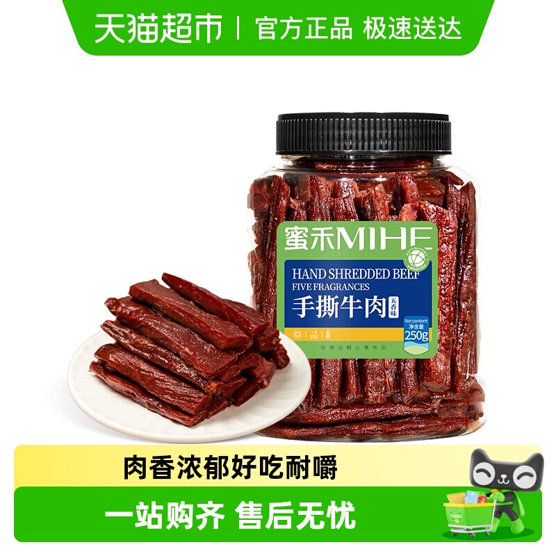 蜜禾内蒙古特产手撕牛肉干独立包装麻辣风干即食卤牛肉条孕妇零食