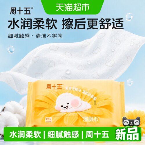 周十五金盏花湿厕纸可冲散