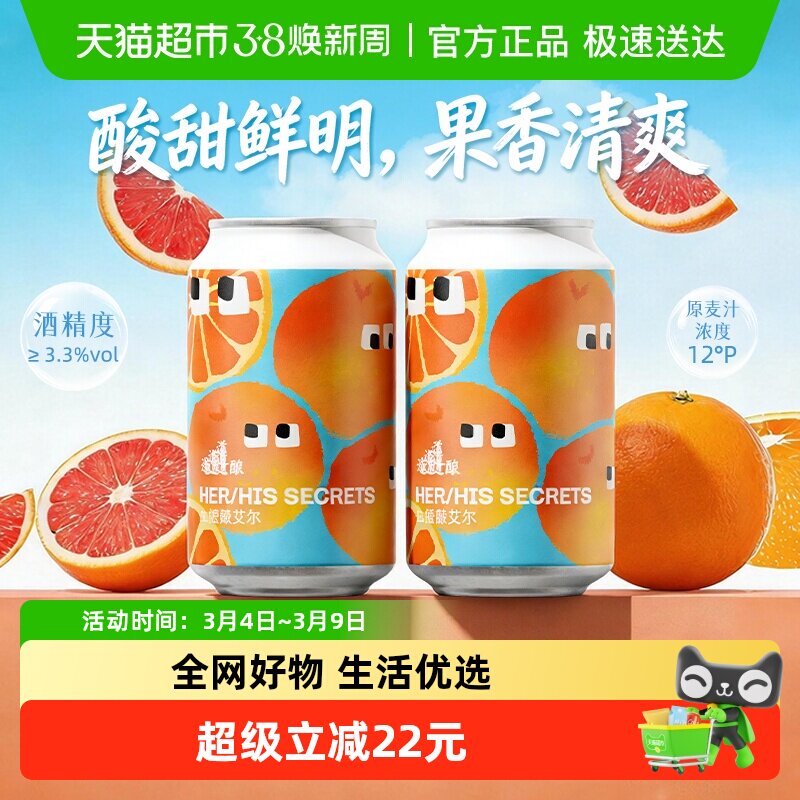 道酿啤酒罐装果泥血橙酸艾尔啤酒酸甜荡漾浑浊啤酒