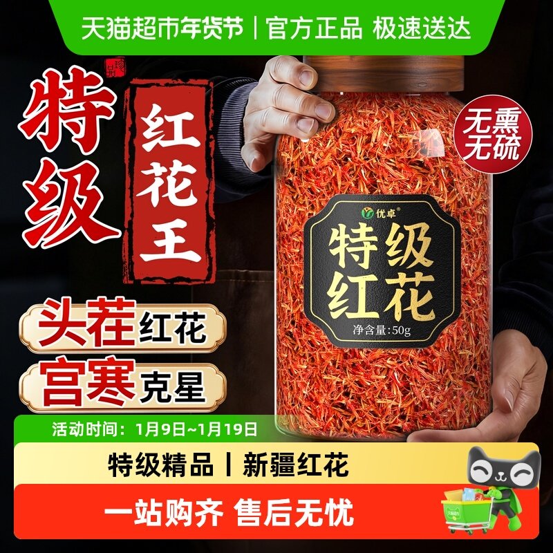 红花中药材正品新疆特级药用泡茶水泡脚无硫草非藏红花官方店旗舰