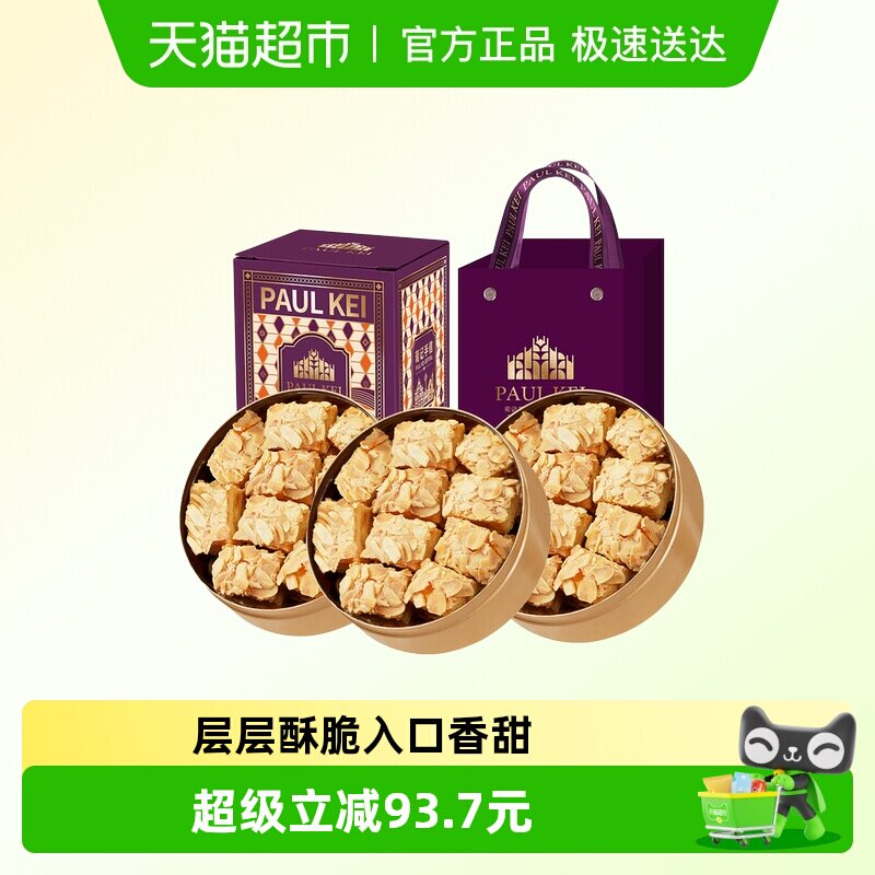 澳门葡记小金盒手信384g扁桃仁千层酥礼盒饼干糕点零食特产伴手礼