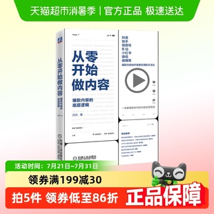 从零开始做内容：内容 底层逻辑