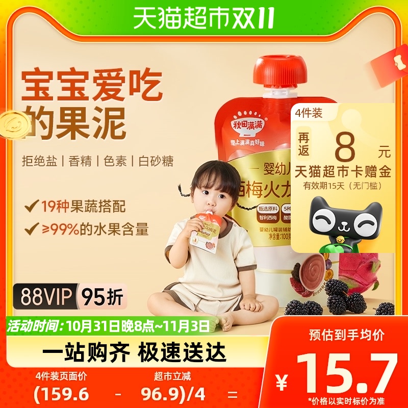 秋田满满婴幼儿宝宝辅食水果泥西梅草莓樱桃蓝莓可吸儿童零食100g使用感如何?
