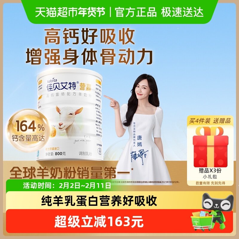佳贝艾特荷兰进口学生成人中老年羊奶粉全家营养高钙富硒800g*1罐
