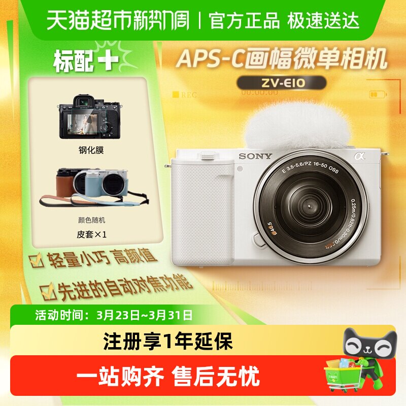 索尼zve10微单数码相机学生入门小巧便携4K美颜视频Vlog照